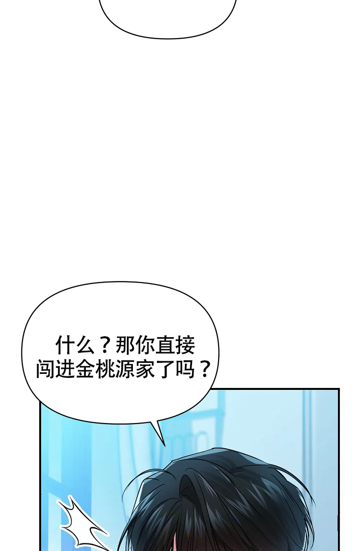 《仙桃奇遇记》第12话 第44页