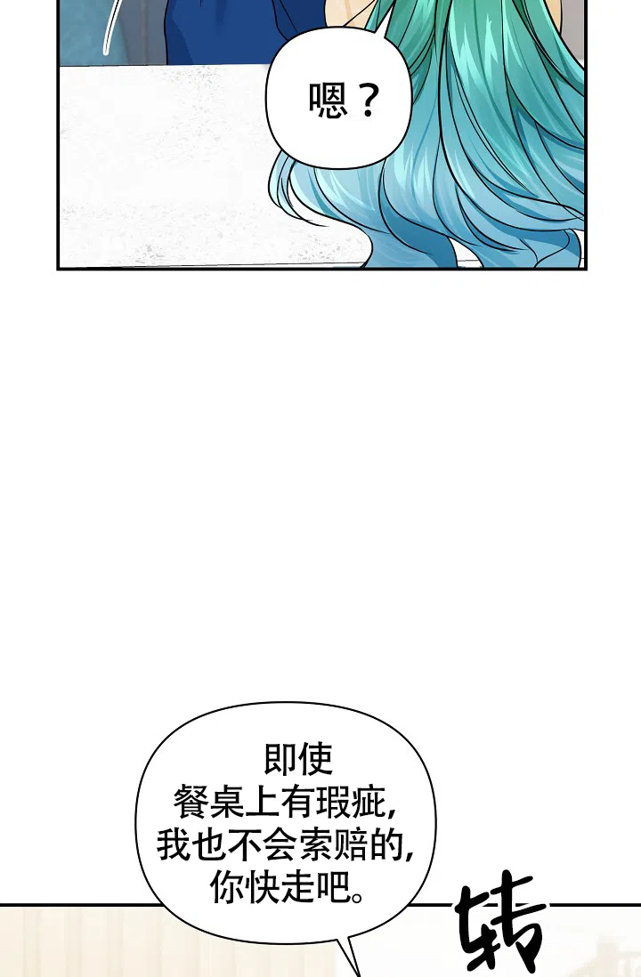 《仙桃奇遇记》第12话 第2页