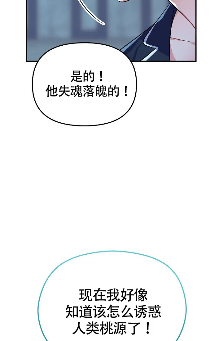 《仙桃奇遇记》第12话 第50页