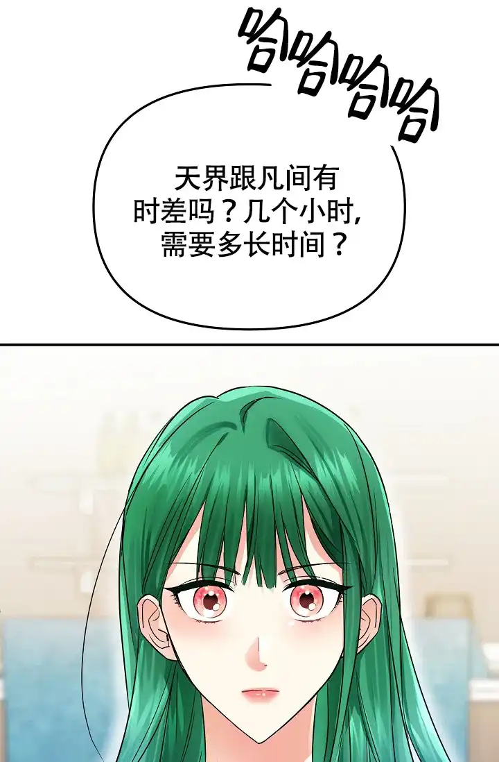 《仙桃奇遇记》第12话 第37页