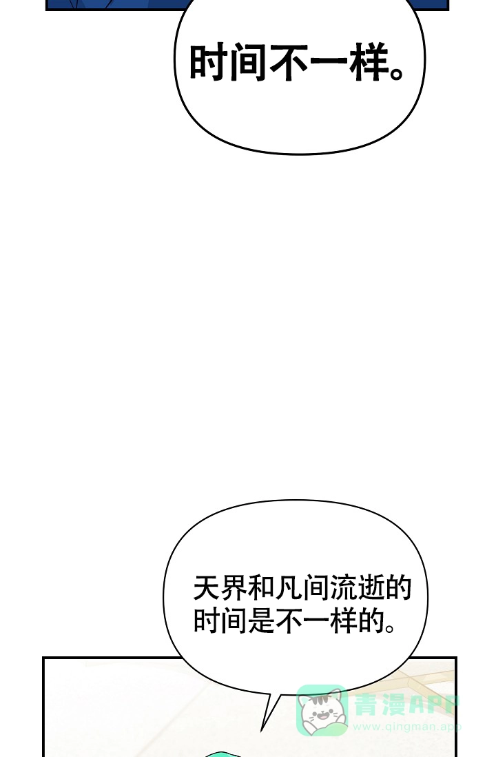《仙桃奇遇记》第12话 第31页