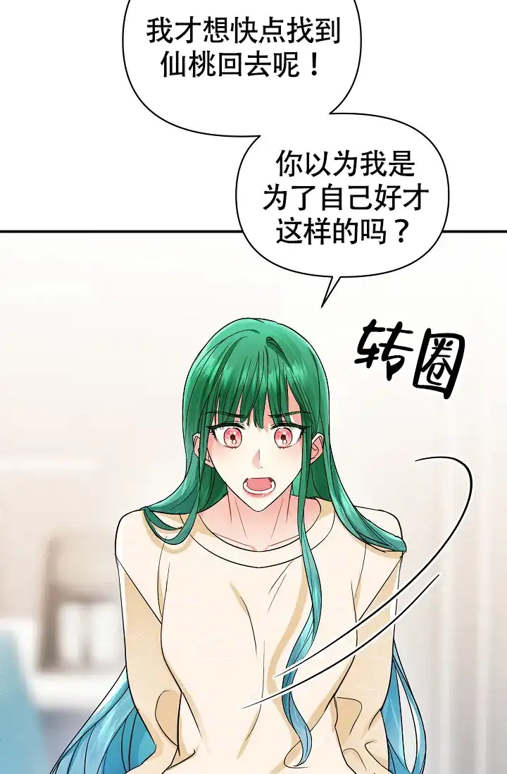 《仙桃奇遇记》第12话 第4页