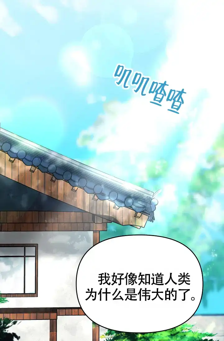 《仙桃奇遇记》第13话 第12页