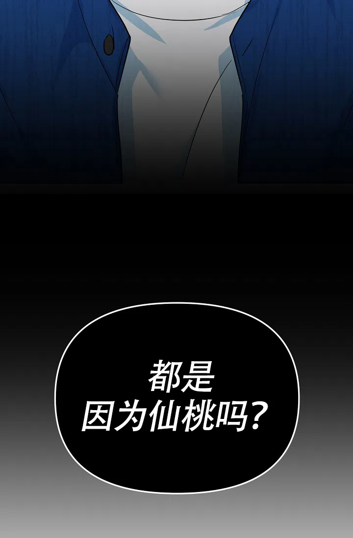 《仙桃奇遇记》第13话 第9页