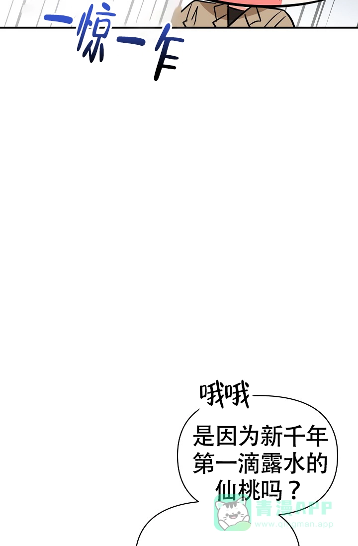 《仙桃奇遇记》第13话 第41页