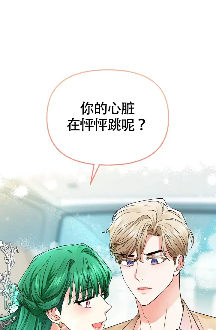 《仙桃奇遇记》第13话 第52页