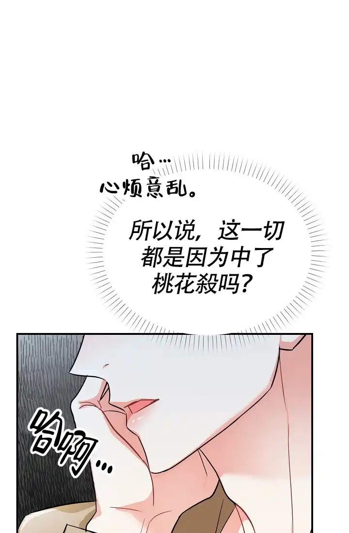 《仙桃奇遇记》第13话 第28页