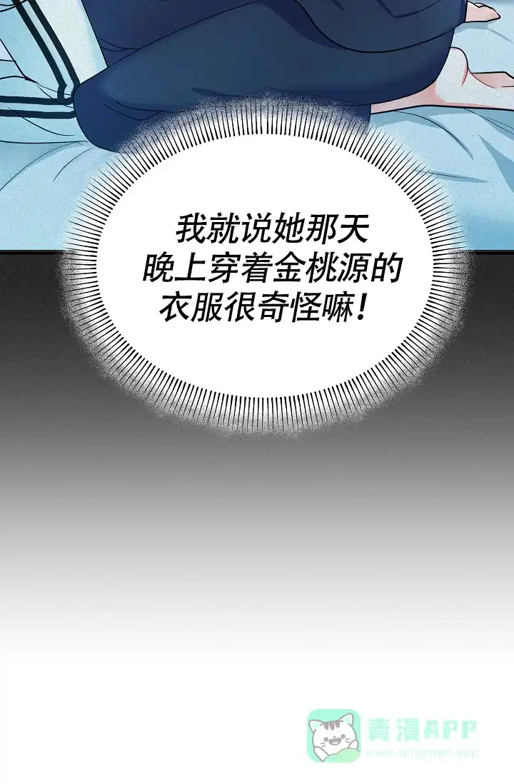 《仙桃奇遇记》第13话 第21页