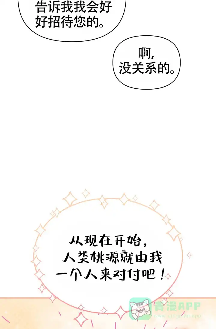 《仙桃奇遇记》第13话 第16页