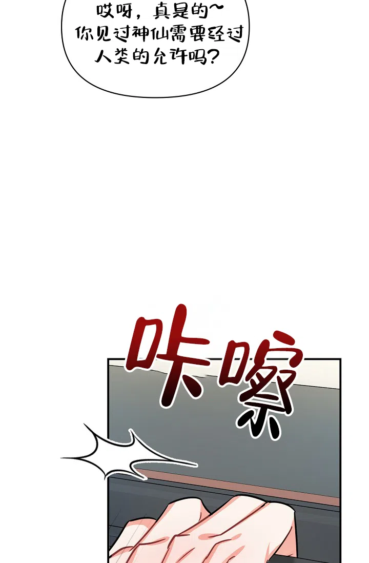《仙桃奇遇记》第13话 第55页