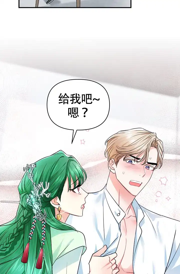 《仙桃奇遇记》第13话 第72页