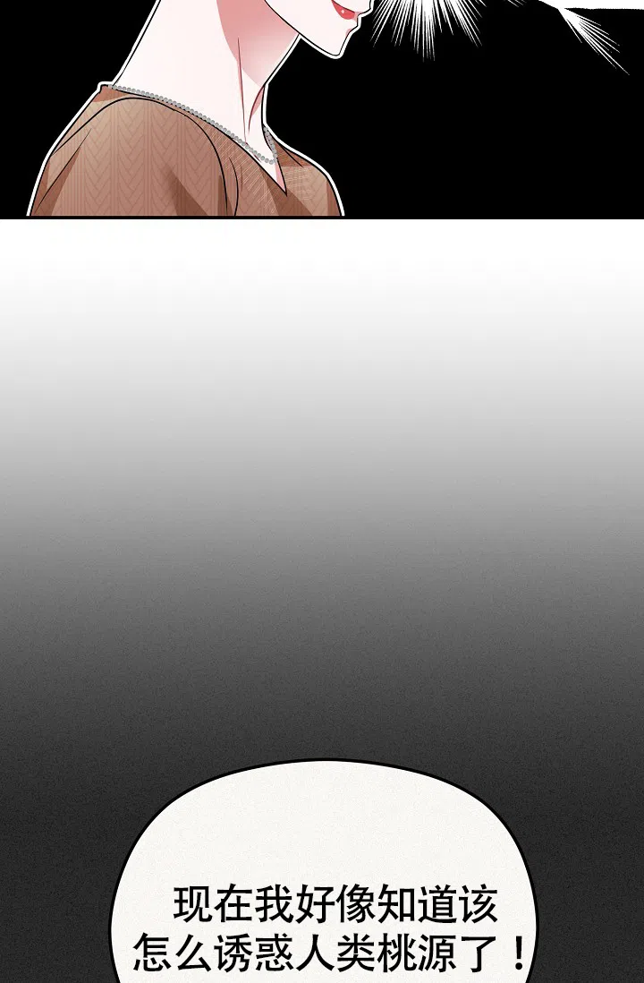 《仙桃奇遇记》第13话 第19页