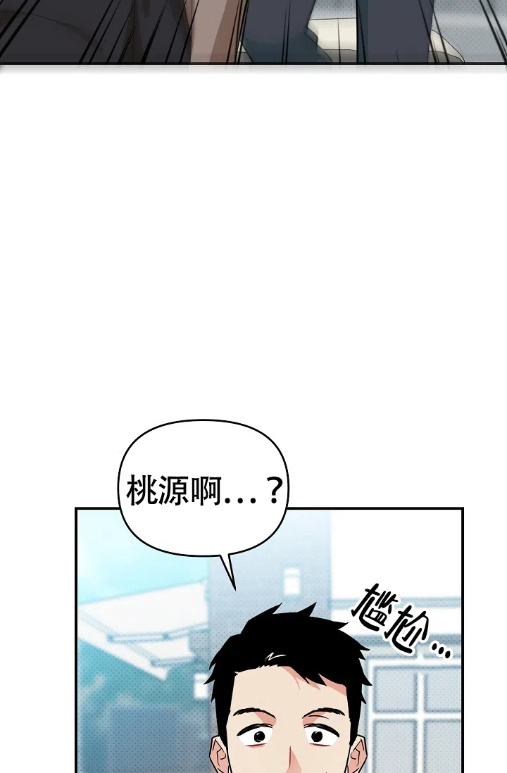 《仙桃奇遇记》第13话 第58页