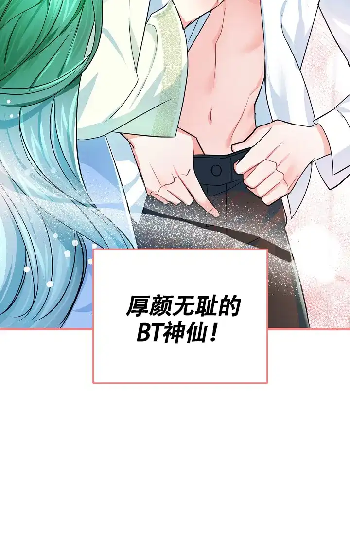 《仙桃奇遇记》第13话 第73页