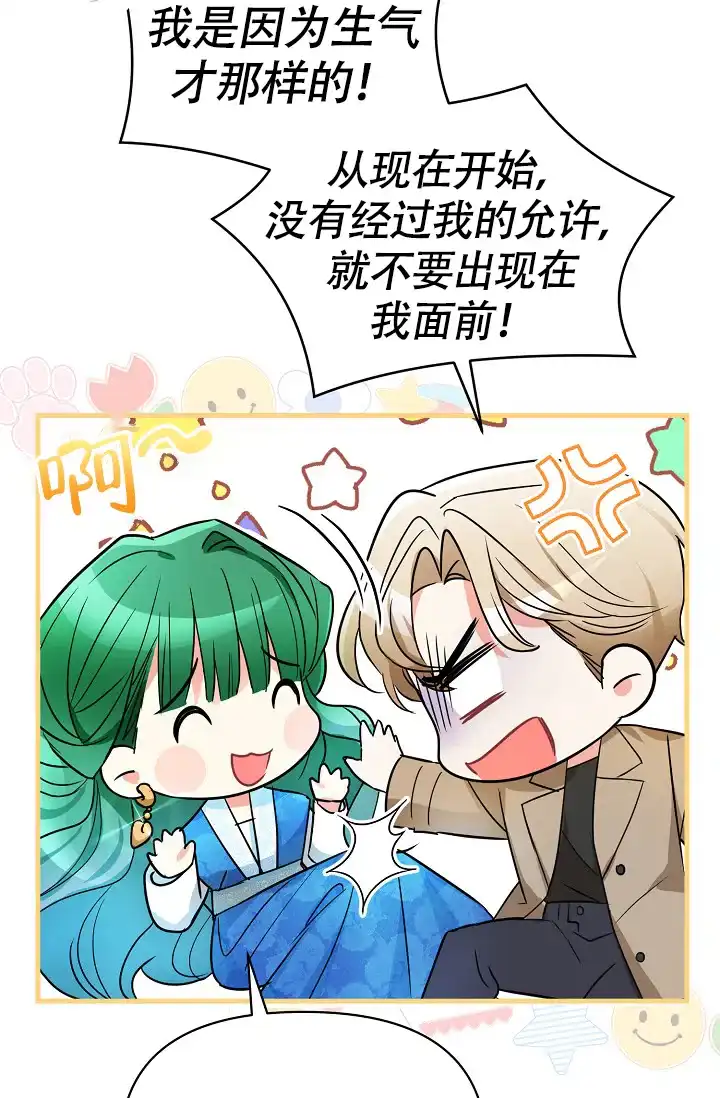 《仙桃奇遇记》第13话 第54页
