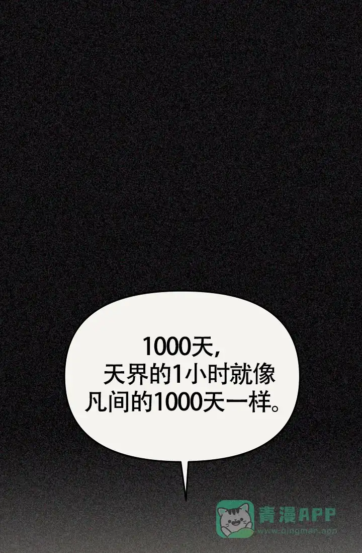 《仙桃奇遇记》第13话 第1页