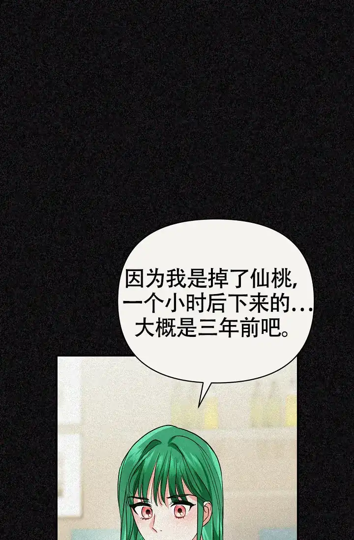 《仙桃奇遇记》第13话 第3页