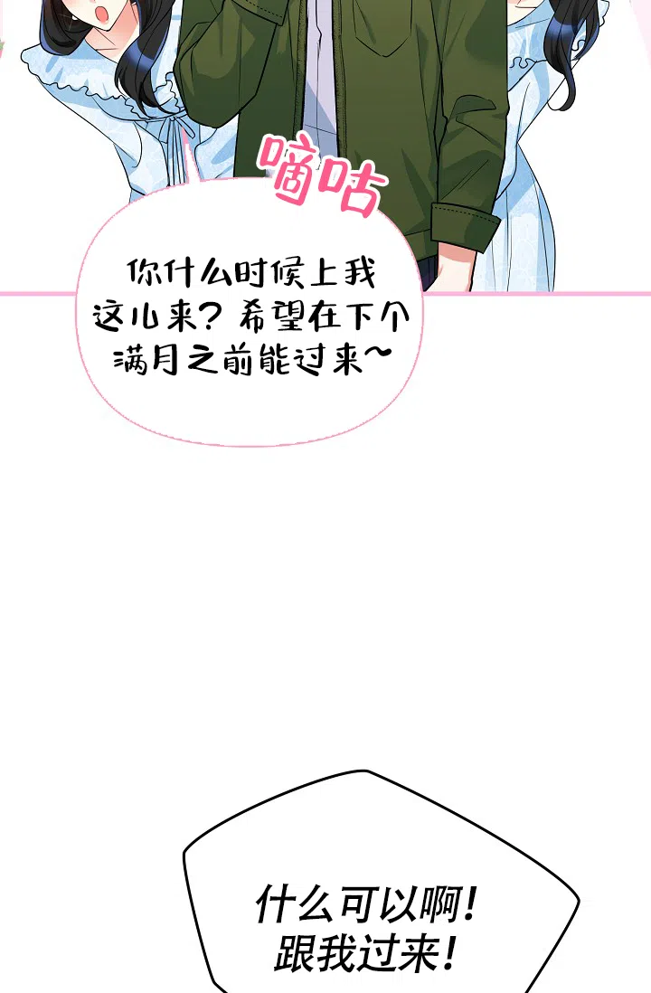 《仙桃奇遇记》第14话 第34页