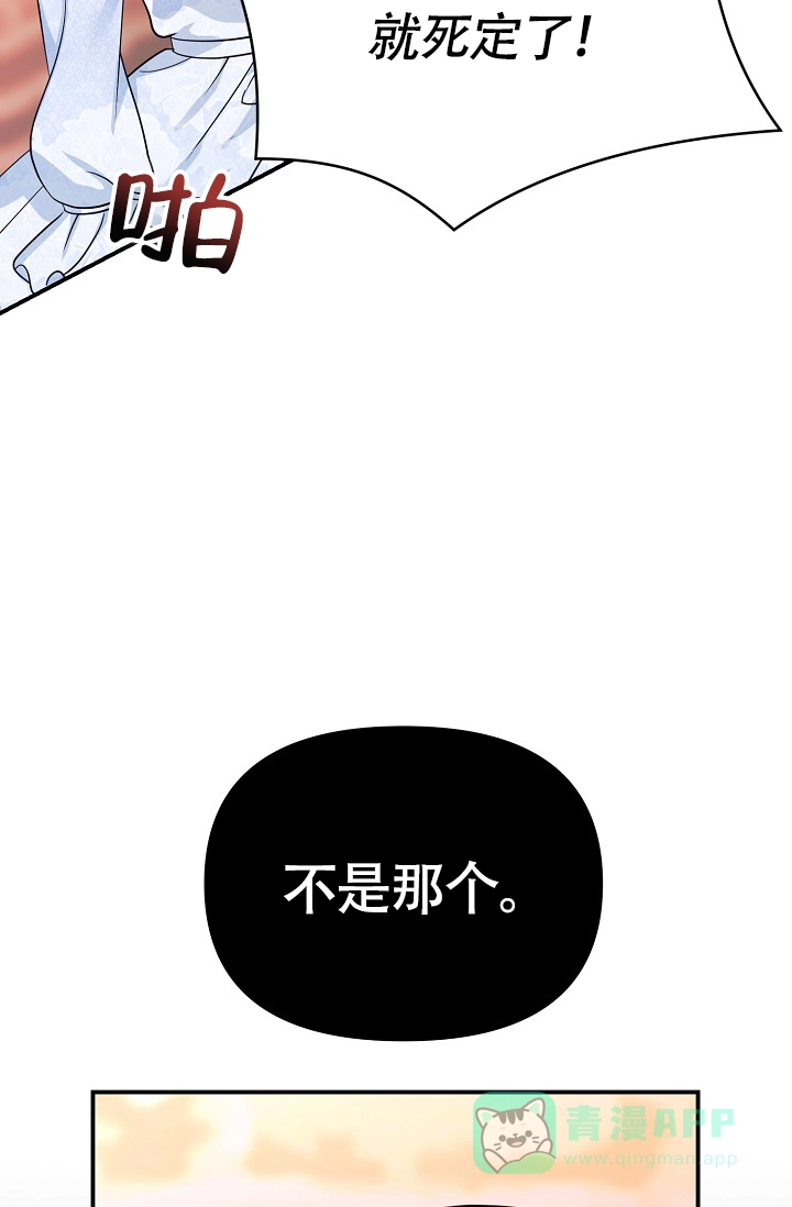 《仙桃奇遇记》第14话 第56页