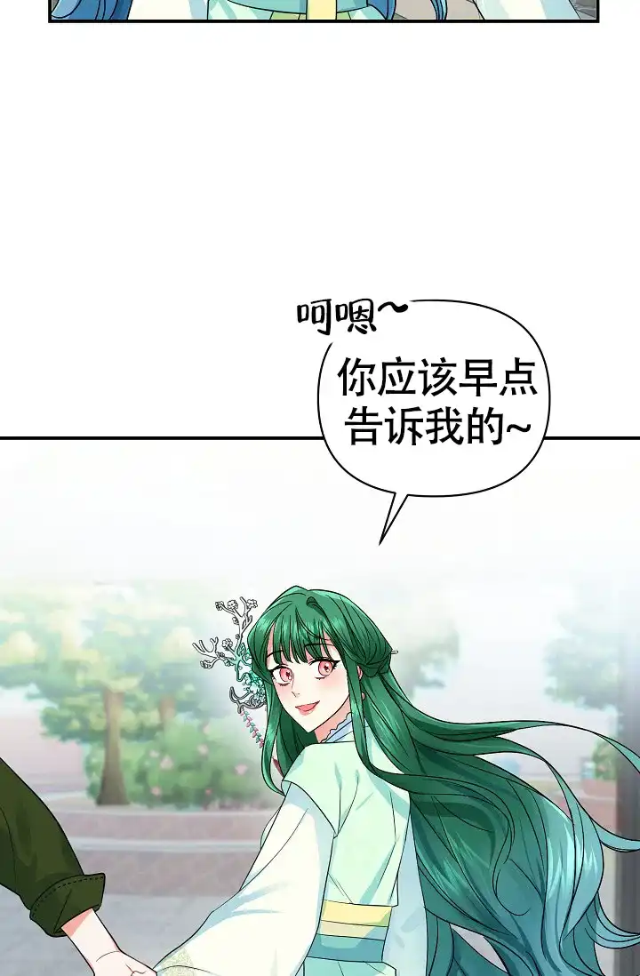《仙桃奇遇记》第14话 第22页