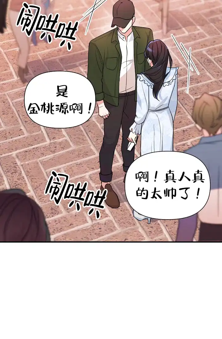 《仙桃奇遇记》第14话 第47页