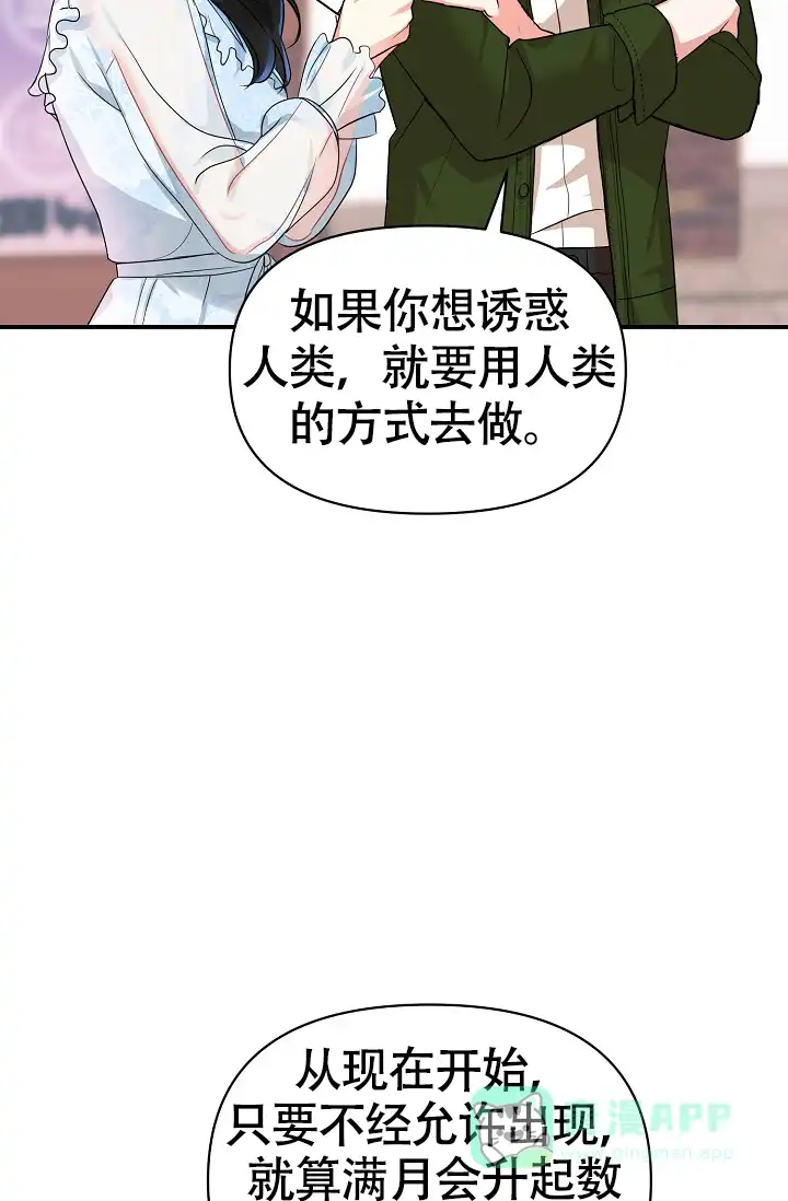《仙桃奇遇记》第14话 第41页