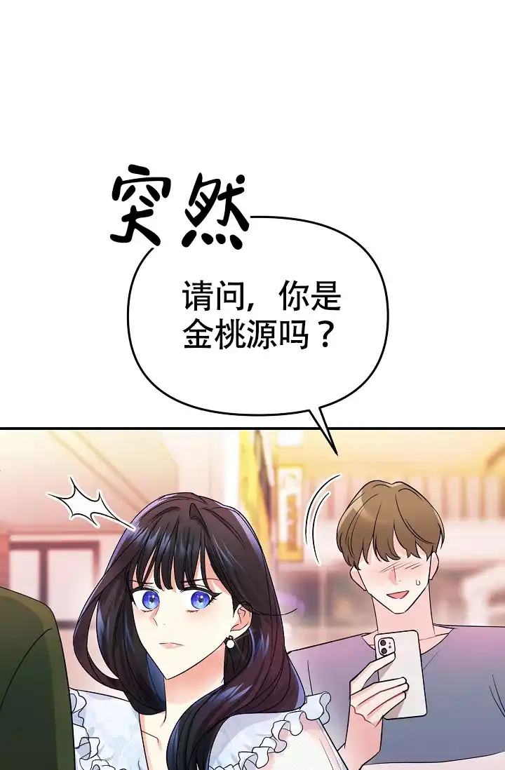 《仙桃奇遇记》第14话 第45页