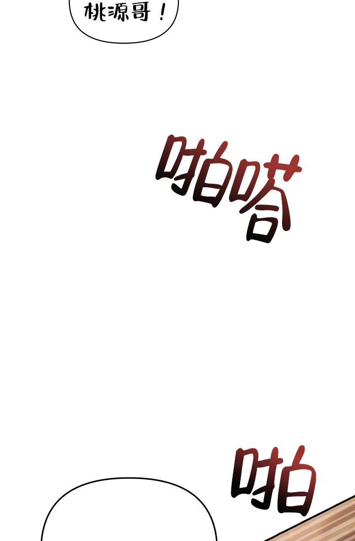 《仙桃奇遇记》第14话 第54页