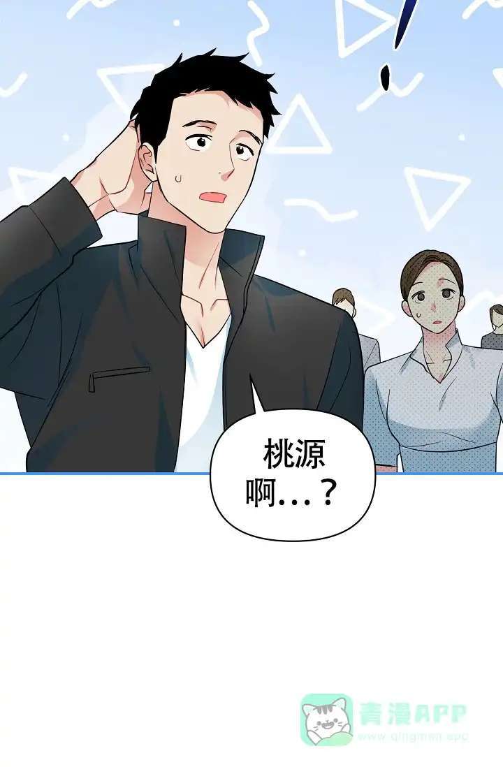 《仙桃奇遇记》第14话 第11页
