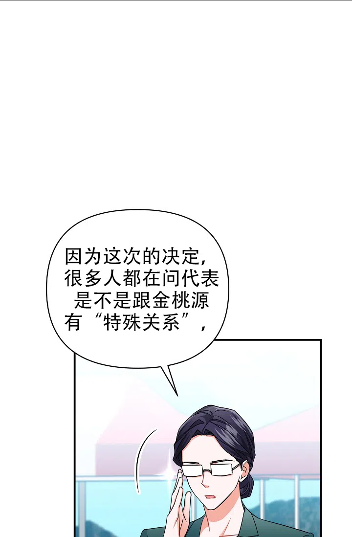 《仙桃奇遇记》第15话 第40页