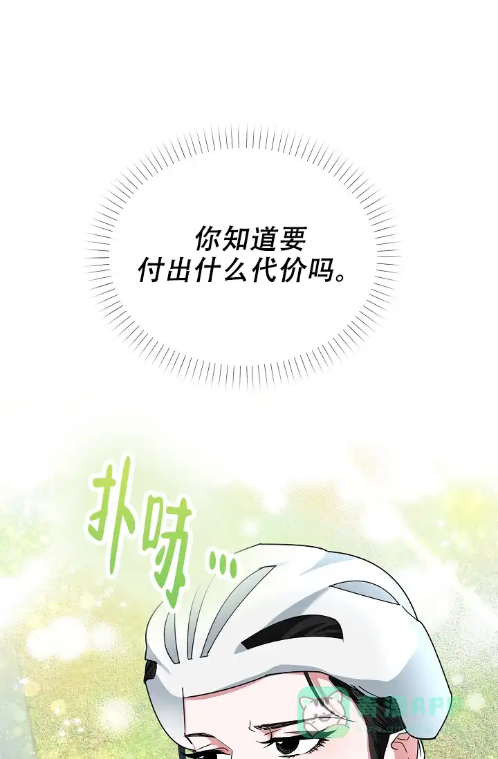 《仙桃奇遇记》第15话 第51页