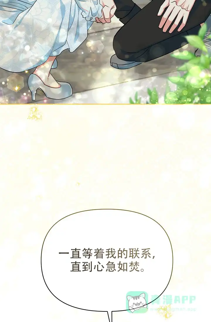 《仙桃奇遇记》第15话 第31页