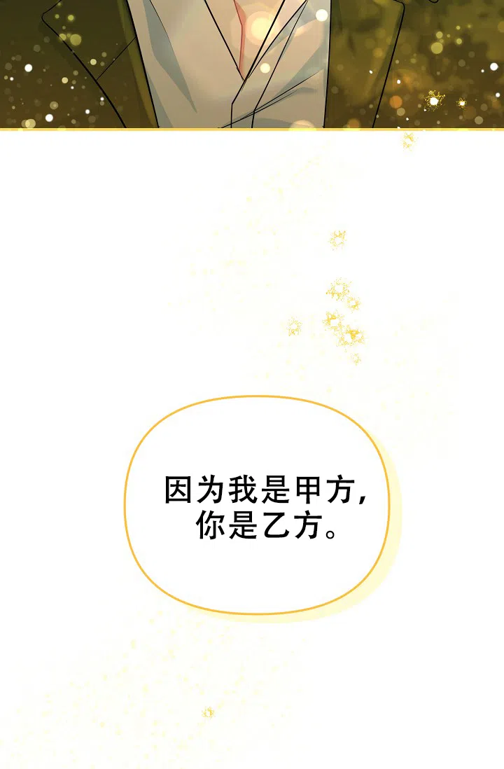 《仙桃奇遇记》第15话 第33页