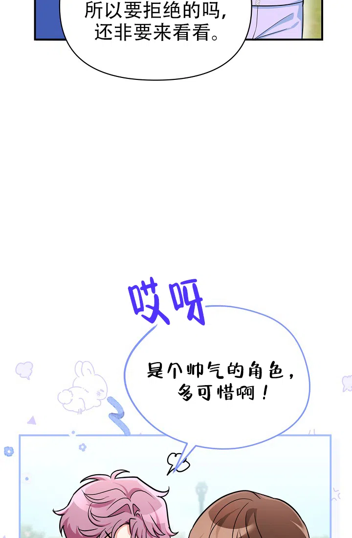 《仙桃奇遇记》第15话 第57页