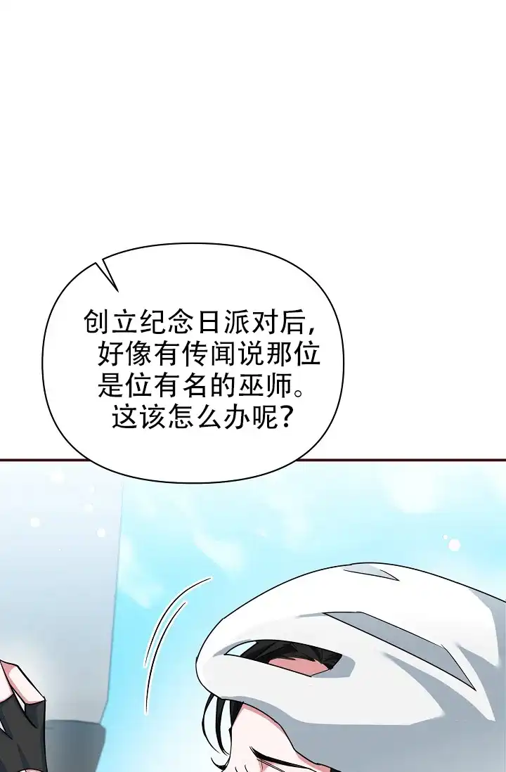 《仙桃奇遇记》第15话 第45页