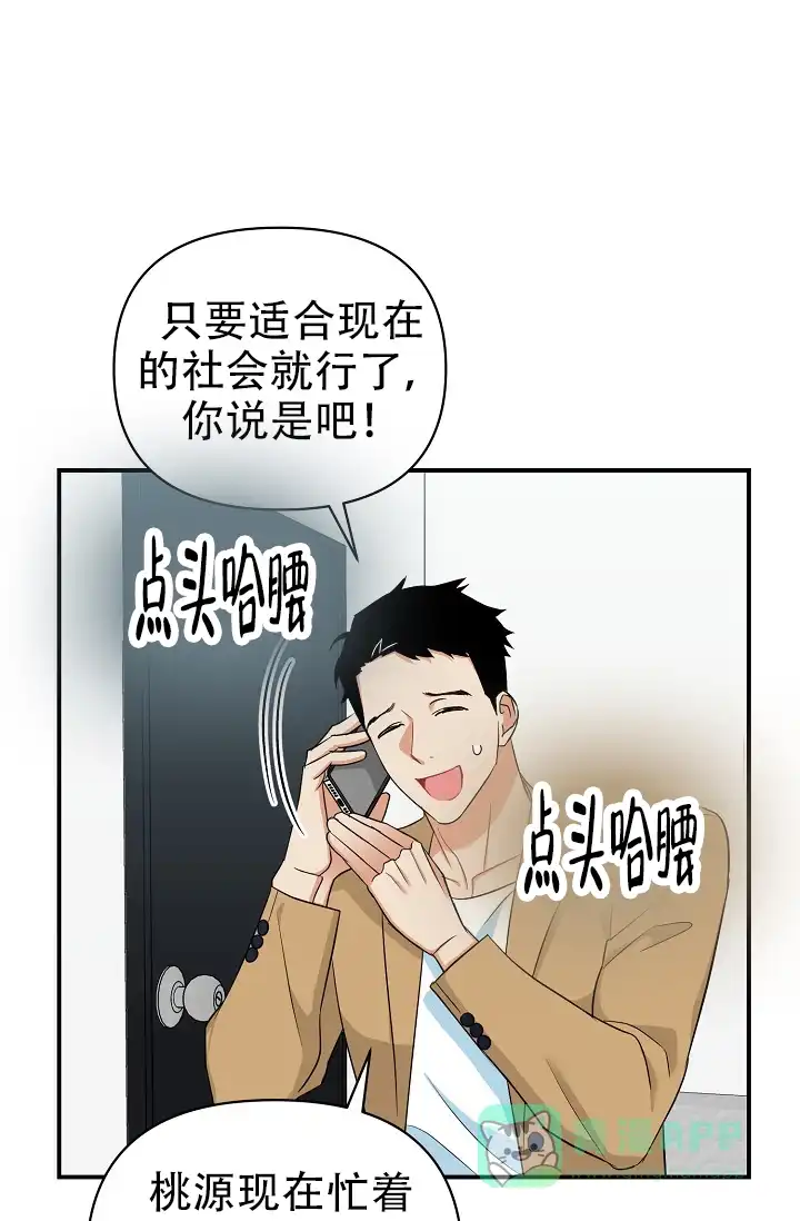《仙桃奇遇记》第16话 第46页