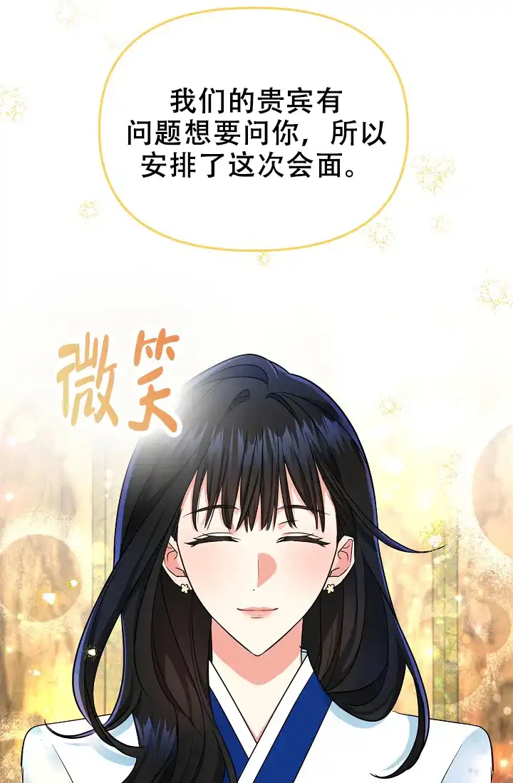 《仙桃奇遇记》第16话 第60页
