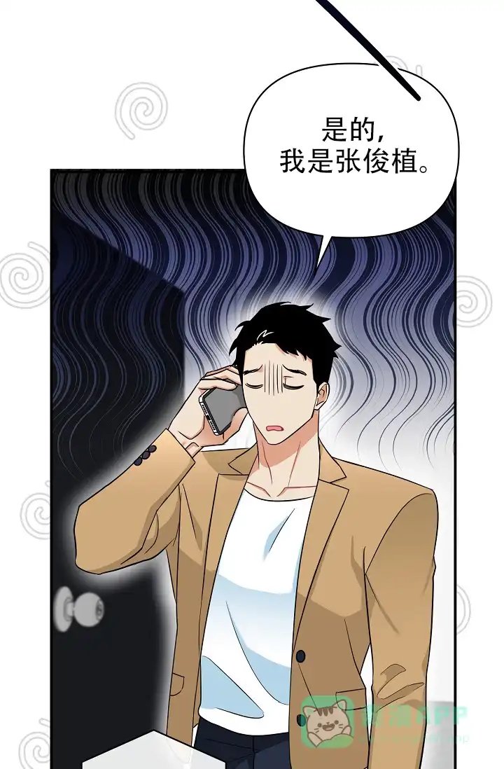 《仙桃奇遇记》第16话 第51页