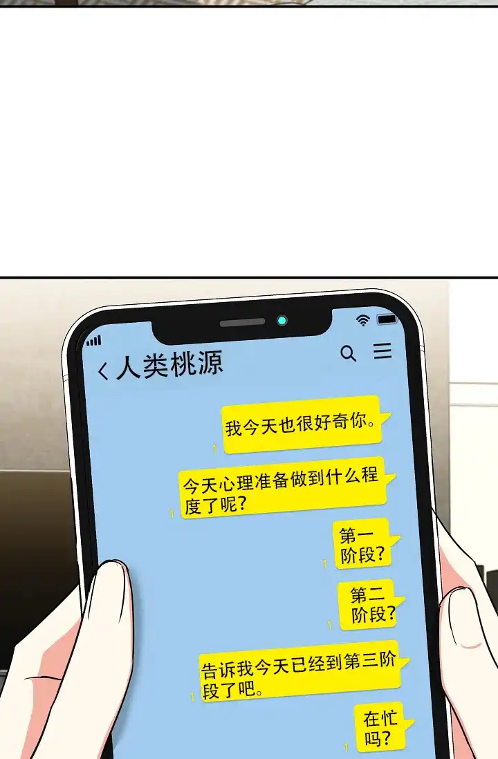 《仙桃奇遇记》第16话 第29页