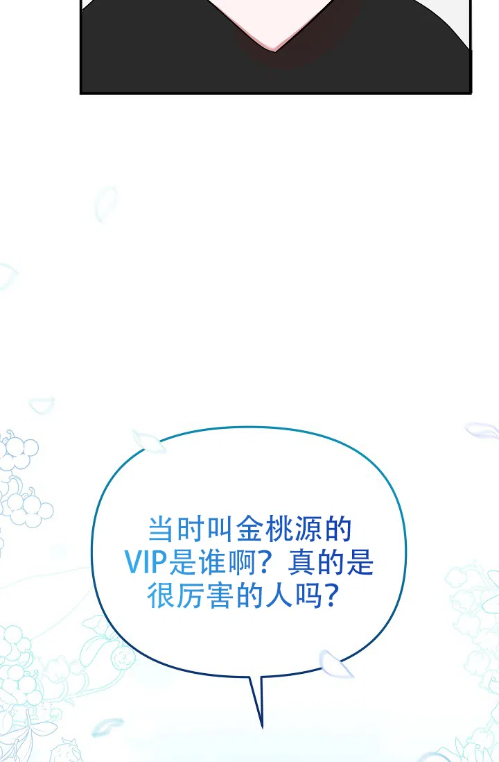 《仙桃奇遇记》第16话 第9页
