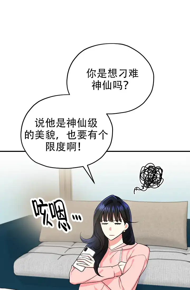 《仙桃奇遇记》第16话 第32页