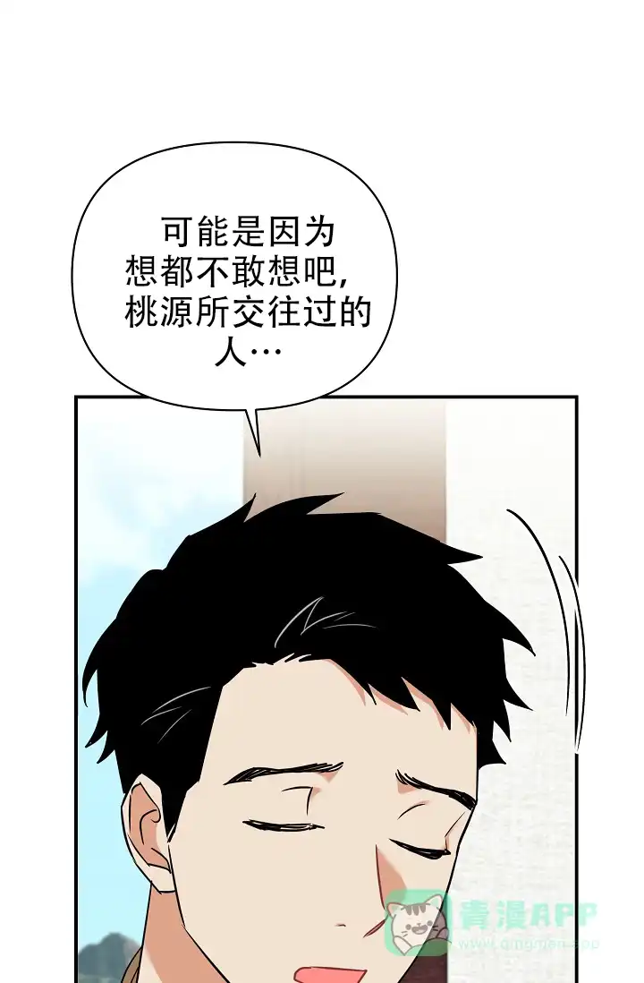 《仙桃奇遇记》第17话 第56页