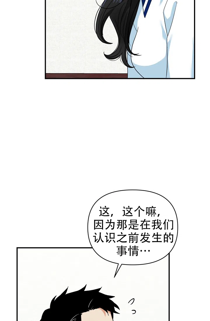 《仙桃奇遇记》第17话 第49页