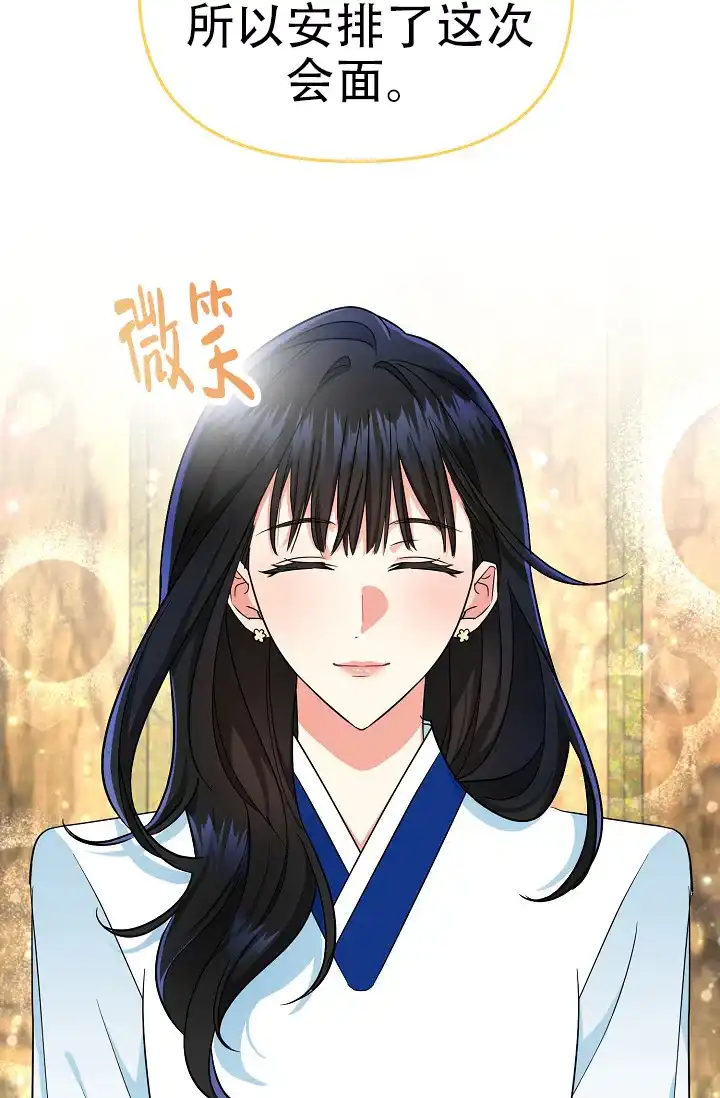 《仙桃奇遇记》第17话 第3页