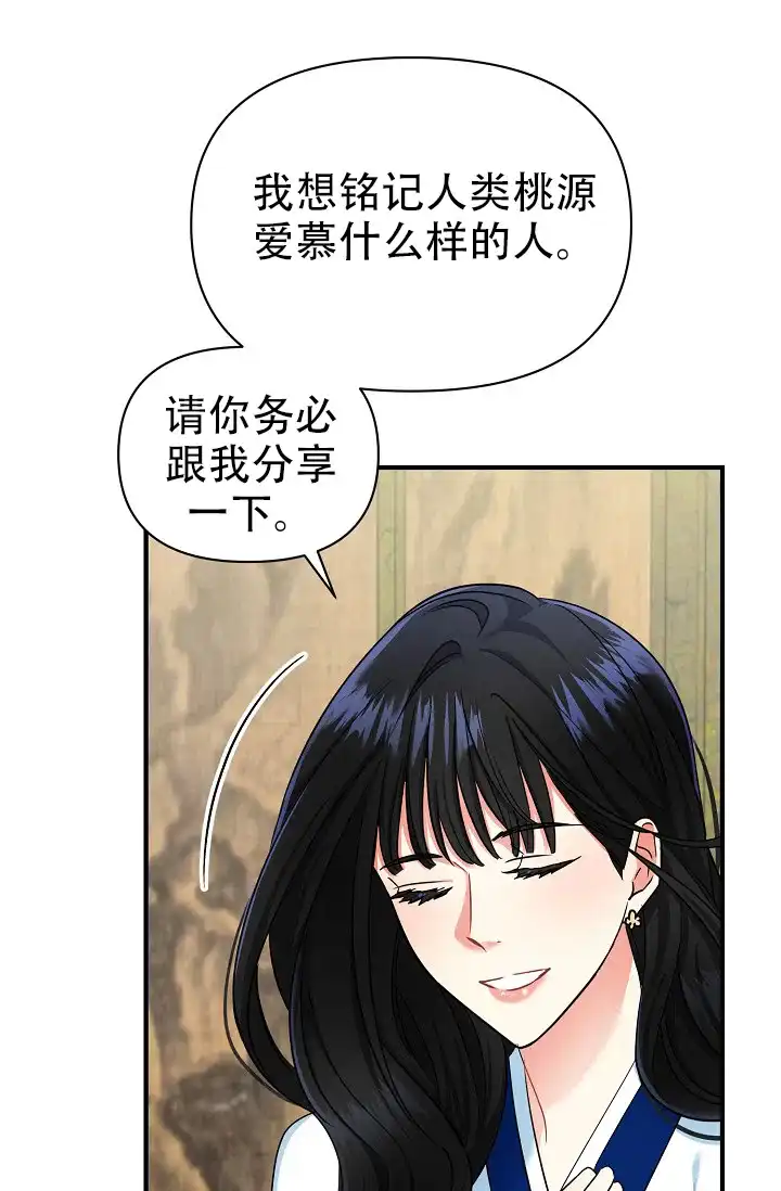 《仙桃奇遇记》第17话 第13页