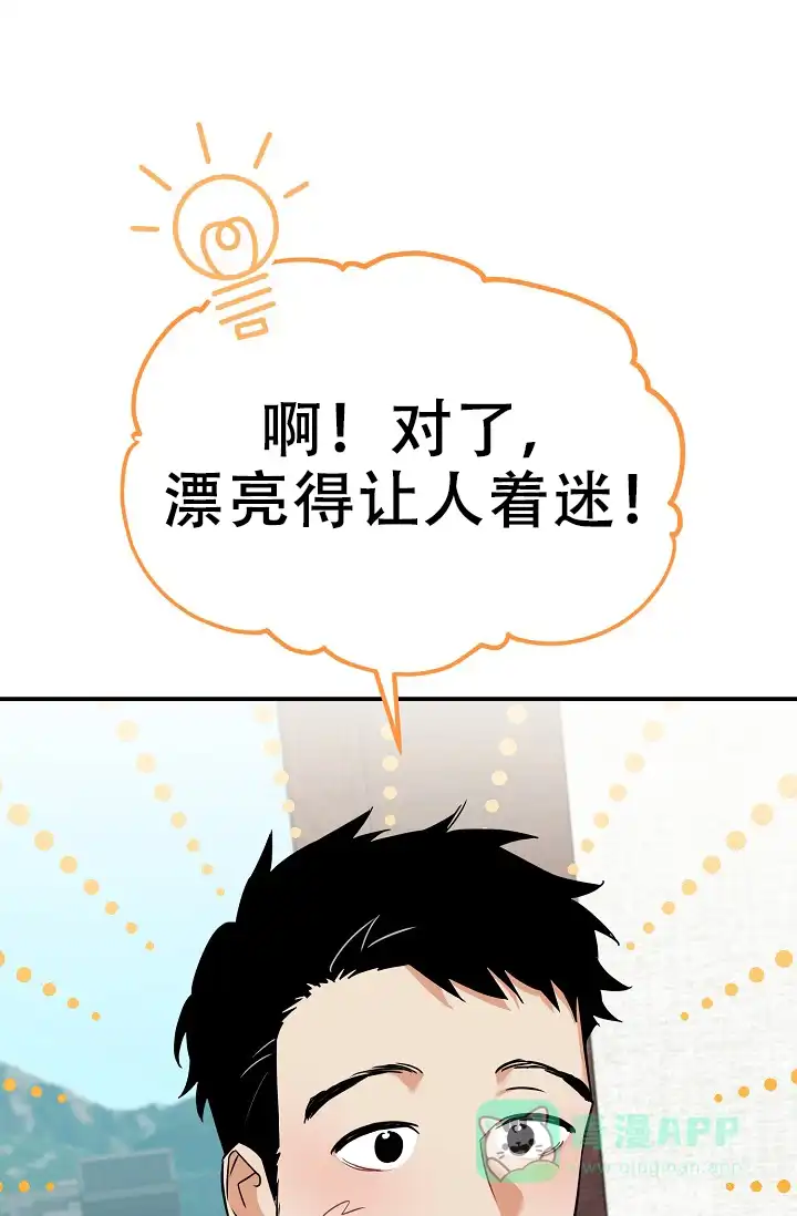 《仙桃奇遇记》第17话 第51页