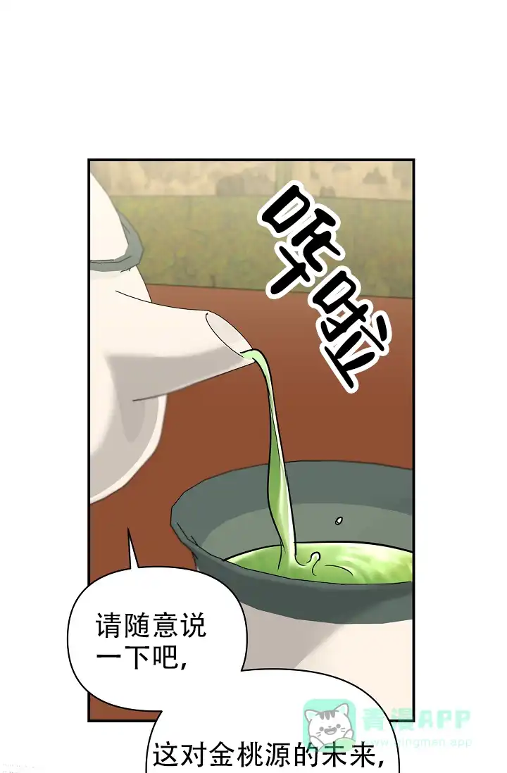 《仙桃奇遇记》第17话 第16页