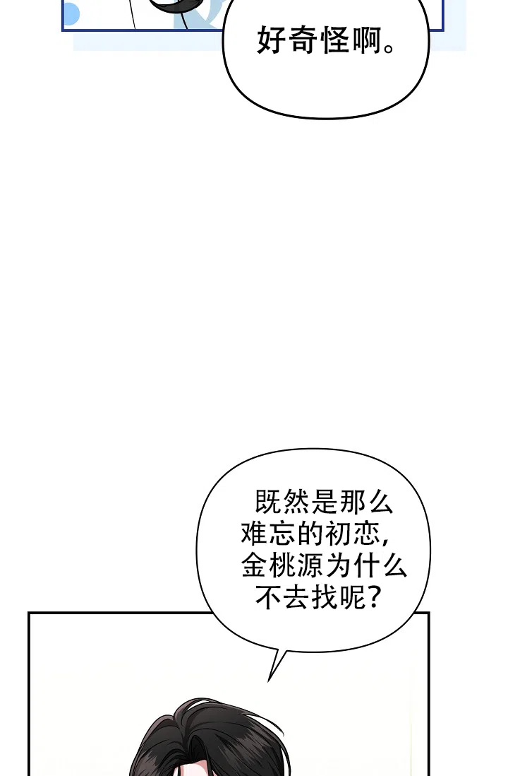 《仙桃奇遇记》第17话 第54页