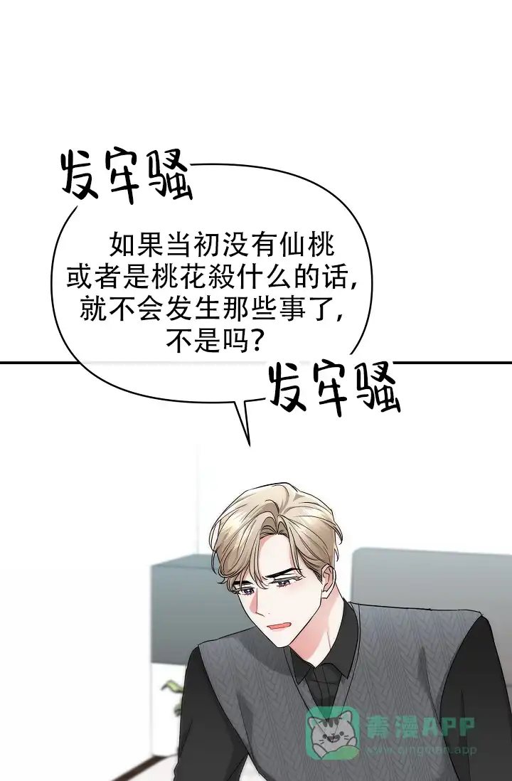 《仙桃奇遇记》第17话 第66页