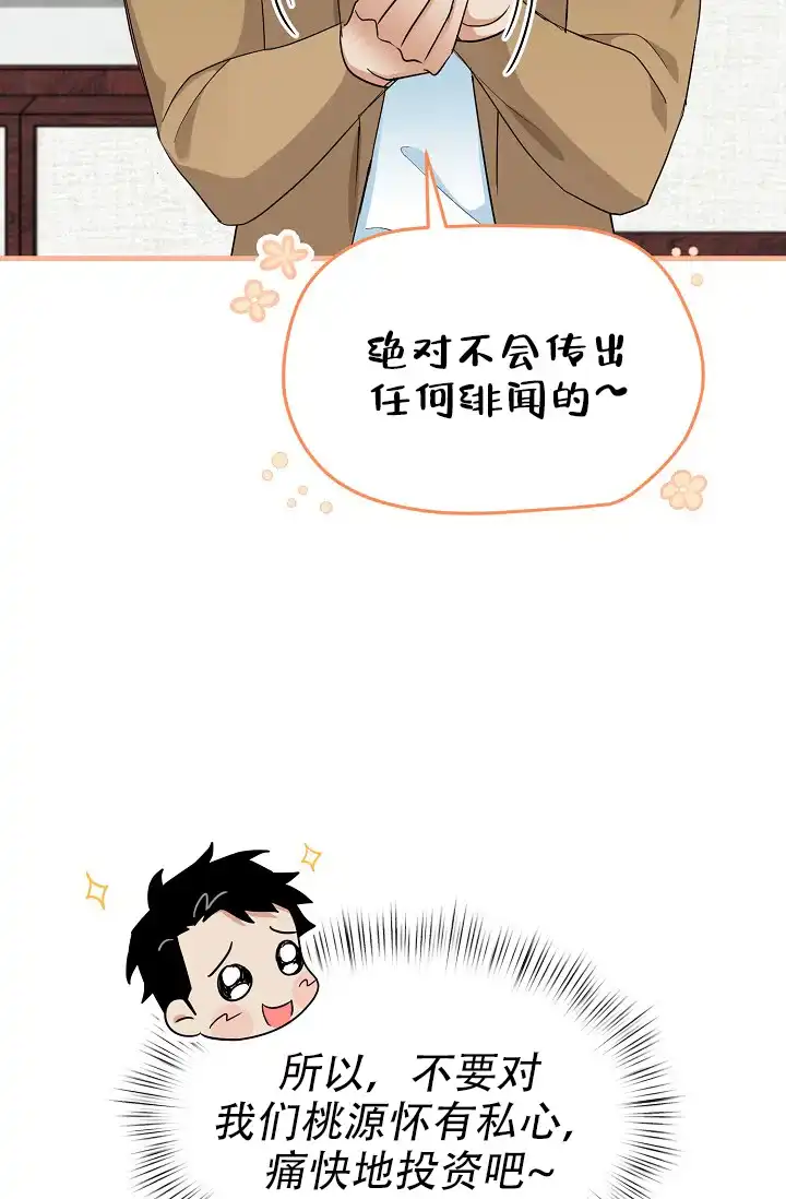 《仙桃奇遇记》第17话 第62页